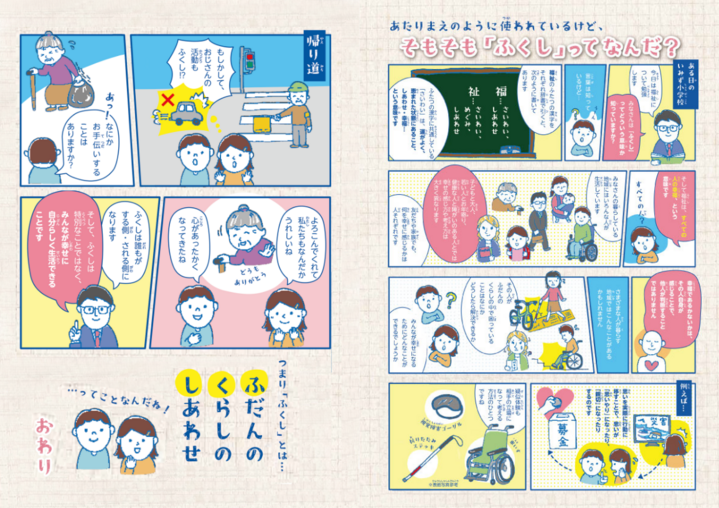 マンガで読む「ふくし」ってなんだ？