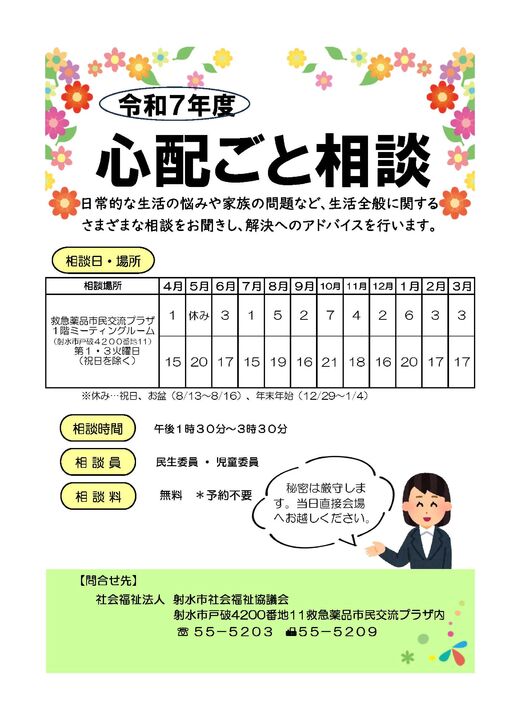 心配ごと相談（上半期）