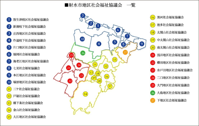 射水市地区社会福祉協議会一覧 射水市地区社会福祉協議会一覧