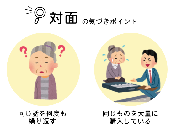対面の気づきポイント 対面の気づきポイント