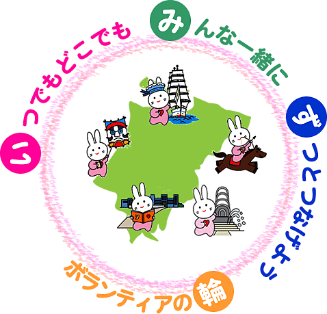 ボランティア ボランティア