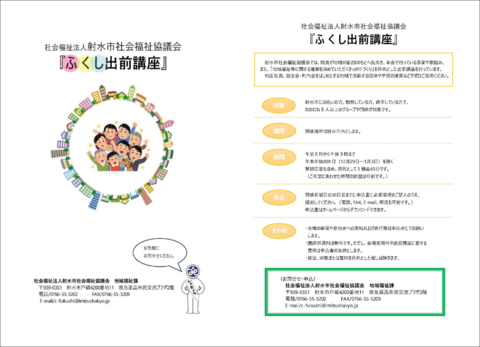 チラシ前