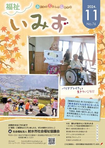 No.76 2024.11月号