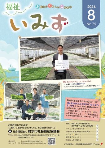 No.75 2024.8月号