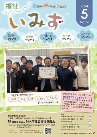 No.74 2024.5月号