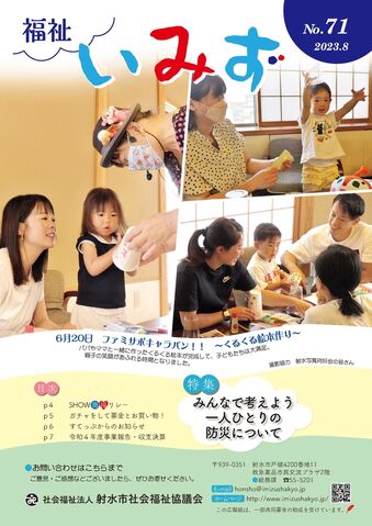 No.71 2023.8月号