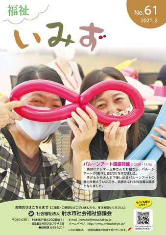 No.61 2021.2月号