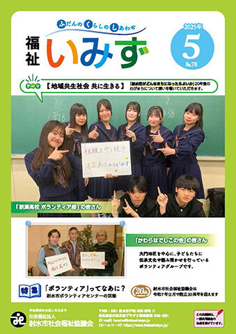 No.78 2025.5月号