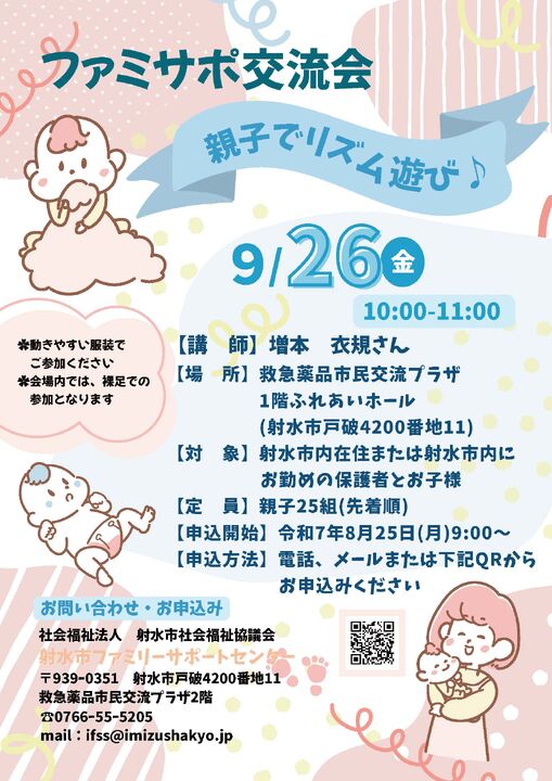 ファミサポ交流会チラシ