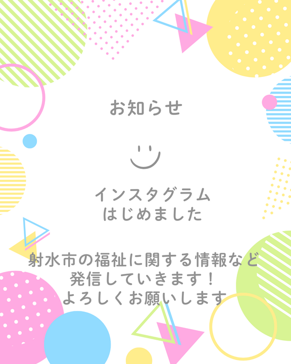 インスタグラムはじめました