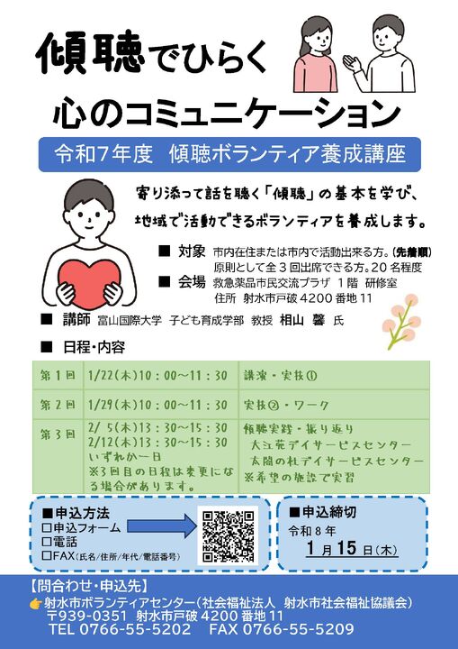 傾聴ボランティア養成講座チラシ 傾聴ボランティア養成講座チラシ