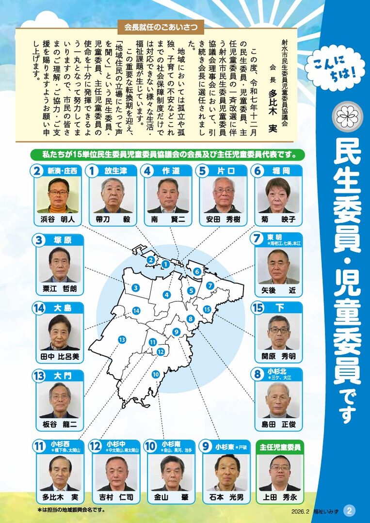 地域の担当民生委員・児童委員