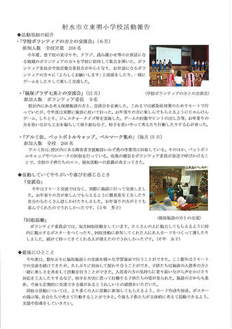 東明小学校
