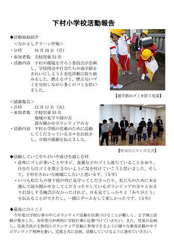 下村小学校