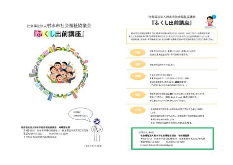 チラシ前