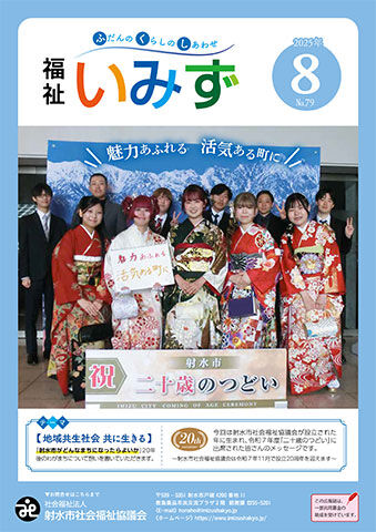 No.79 2025.8月号