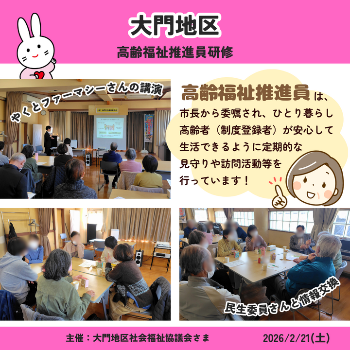 地区社協の活動報告(大門地区) 100332_01.png