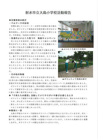 大島小学校