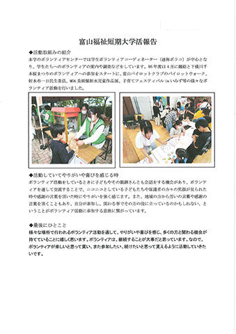 富山福祉短期大学