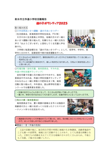 作道小学校