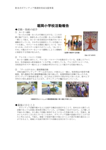 堀岡小学校