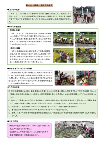 塚原小学校