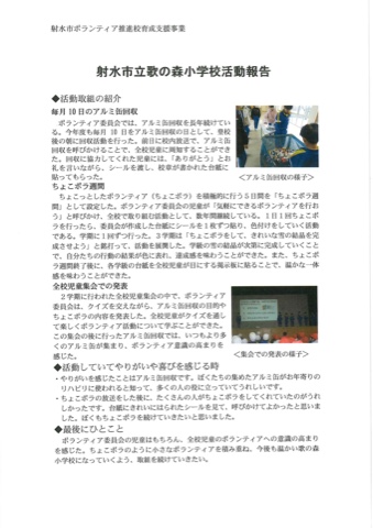 歌の森小学校