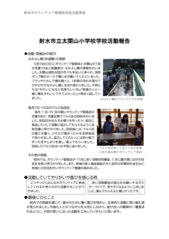 太閤山小学校