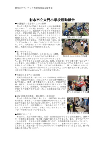 大門小学校