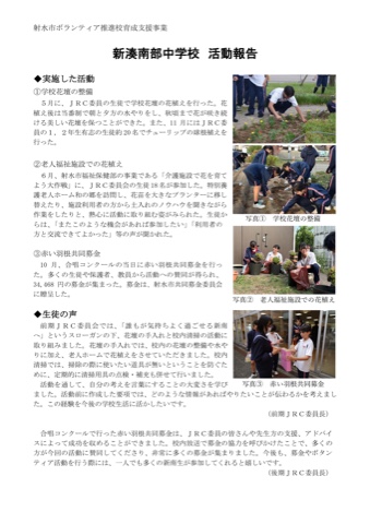 新湊南部中学校