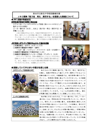 射北中学校