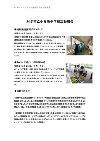 小杉南中学校